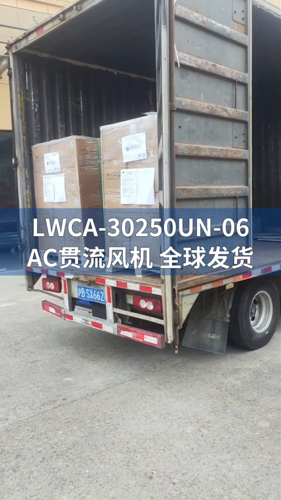 LONGWELL Fans Shipped! LONGWELL 朗伟