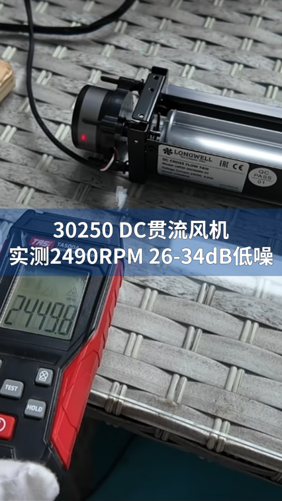 LONGWELL DC Fan Test LONGWELL 朗伟