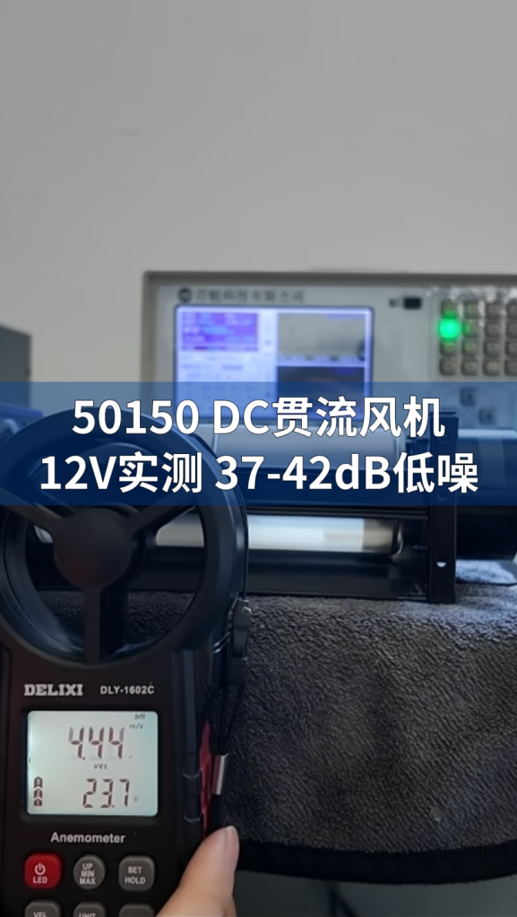 DC Cross Flow Fan Test LONGWELL 朗伟