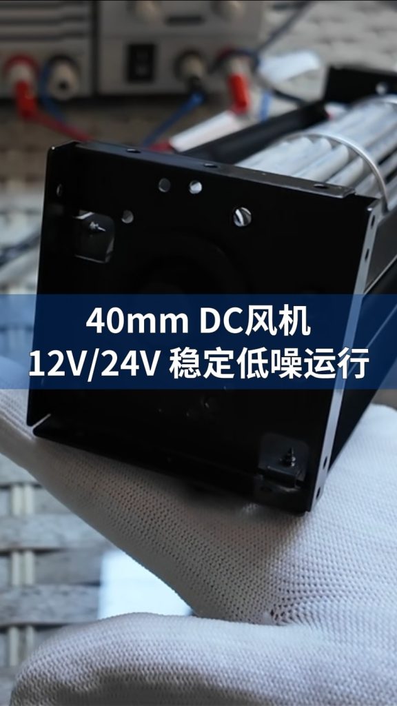 LWCD-40190LN-06 DC Cross Flow Fan Test LONGWELL 朗伟