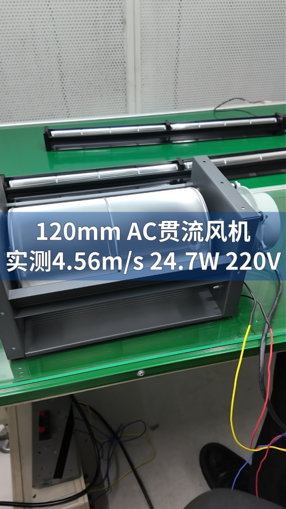 AC Cross Flow Fan Test LONGWELL 朗伟