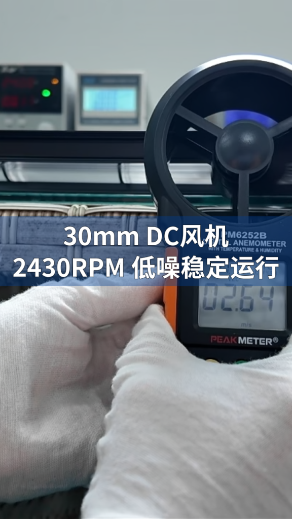 LONGWELL DC Fan Test LONGWELL 朗伟