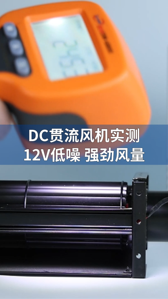 DC Cross Flow Fan Test LONGWELL 朗伟