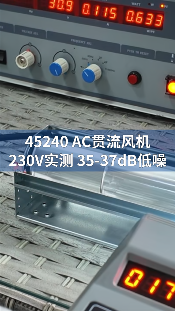 Longwell AC Fan Test LONGWELL 朗伟