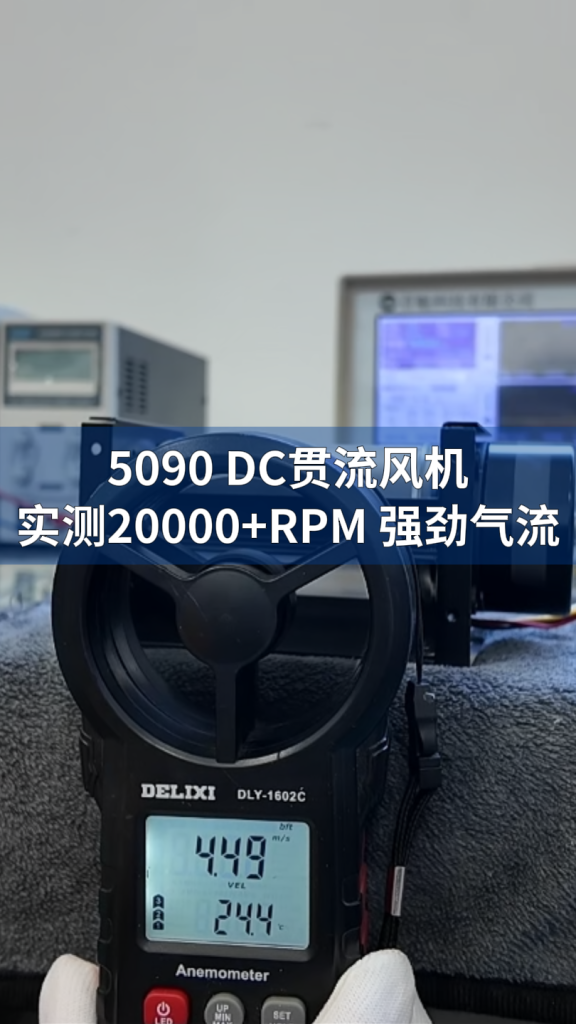 LONGWELL LWCD-5090LN-08 DC Cross Flow Fan: Performance Test LONGWELL 朗伟