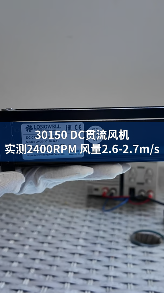 LONGWELL DC Cross Flow Fan LONGWELL 朗伟