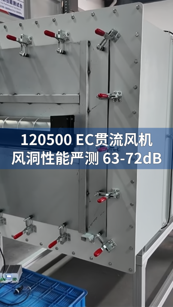 Longwell EC Cross Flow Fan: Performance Test LONGWELL 朗伟