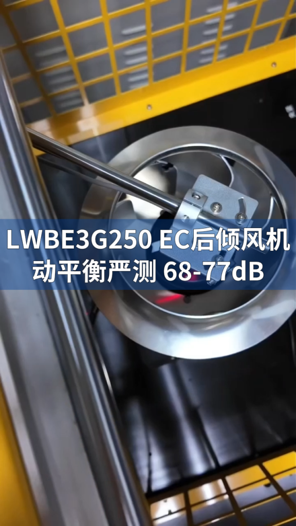 Longwell Fan Balance LONGWELL 朗伟