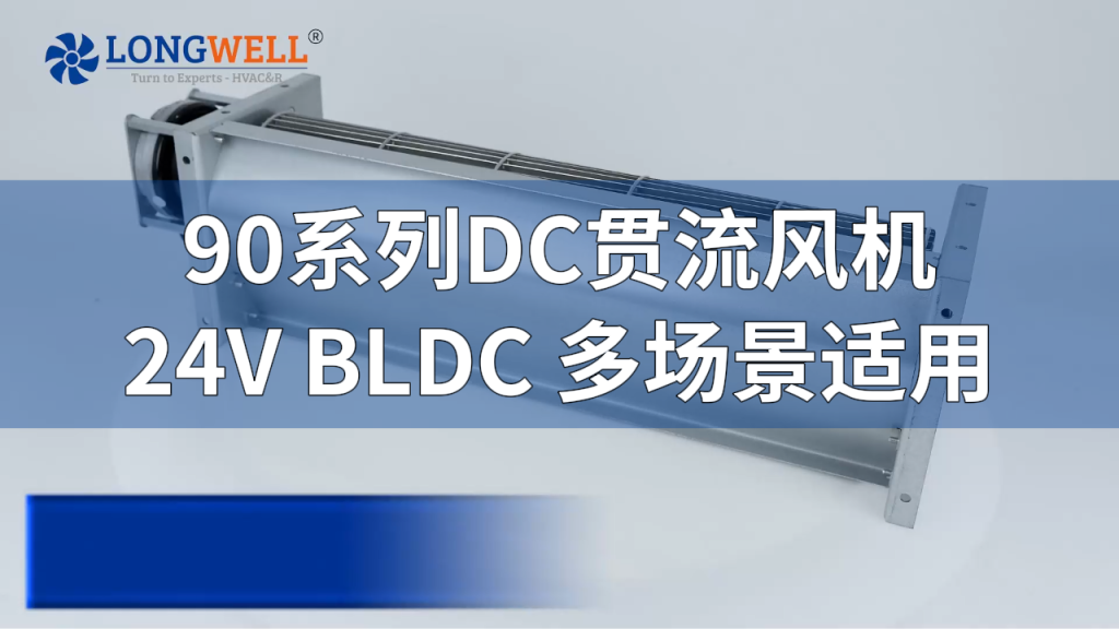 LONGWELL LWCD-90 Fan LONGWELL 朗伟