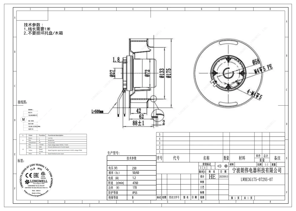 LWBE3G175-072NS-07 外形尺寸图