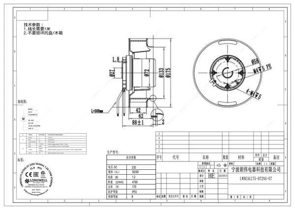 LWBE3G175-072NS-07 外形尺寸图 LONGWELL 朗伟 dimension drawing
