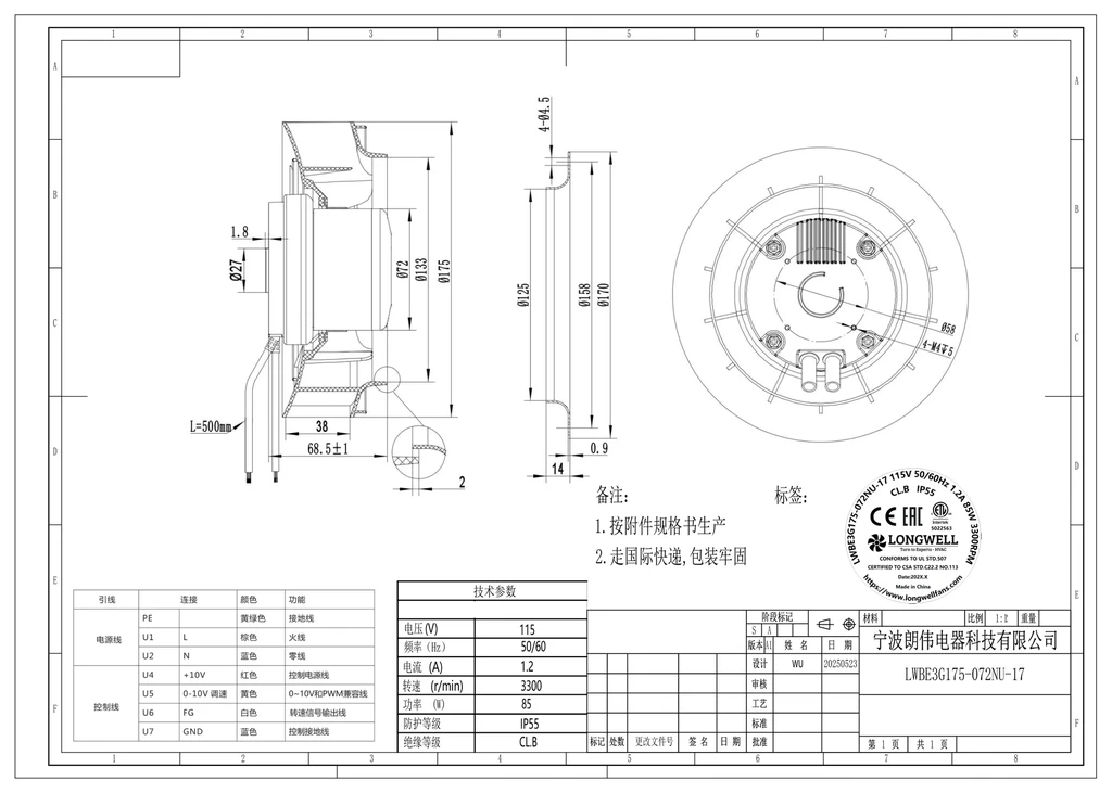 LWBE3G175-072NU-17 外形尺寸图