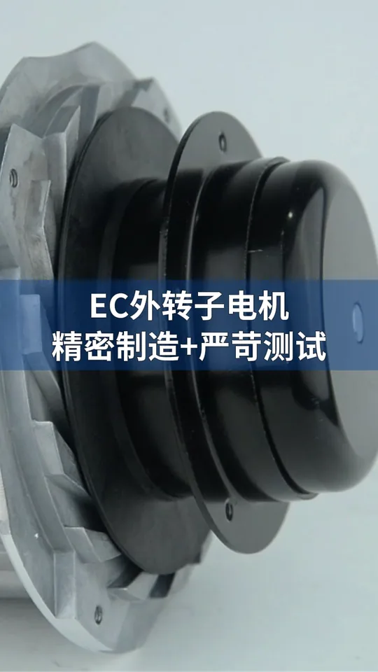 朗伟EC风机电机