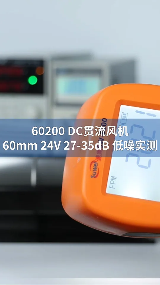 朗伟DC贯流风机 LWCD-60200MN-07 性能测试