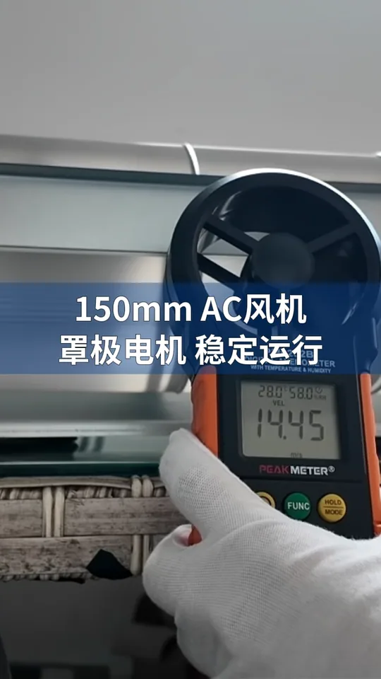 朗伟 LWCA-150500 贯流风机测试