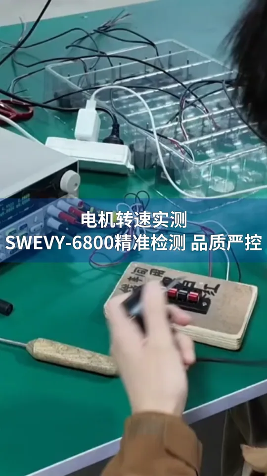 电机转速测试与质检