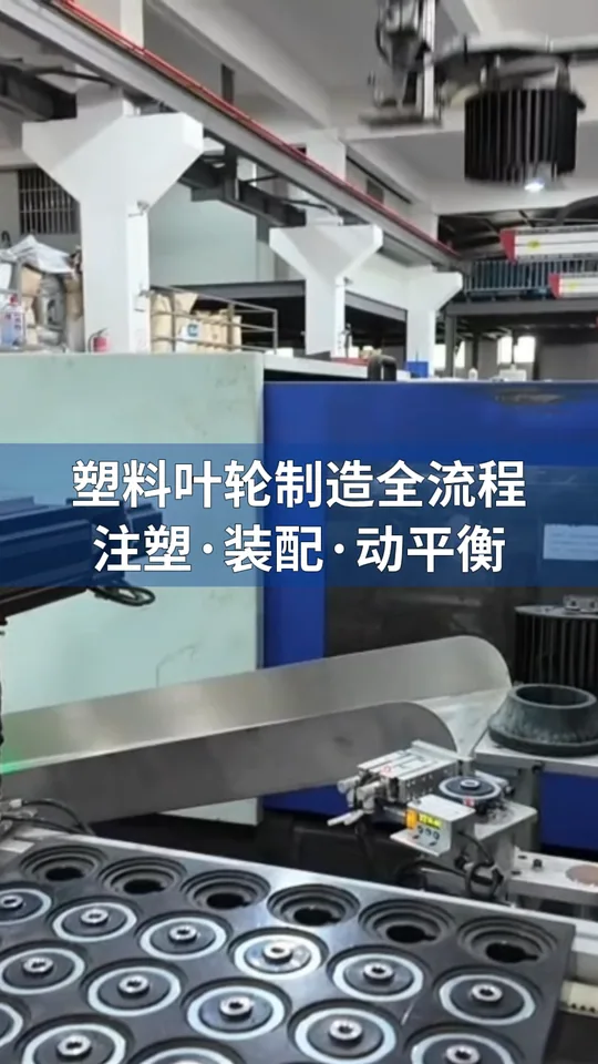塑料叶轮 生产制造