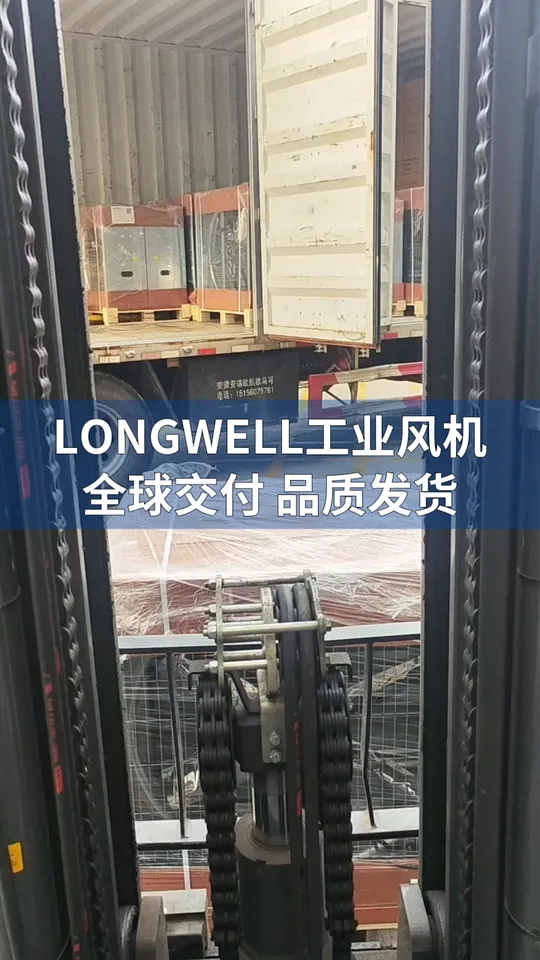 朗伟工业风机|全球交付,品质发运