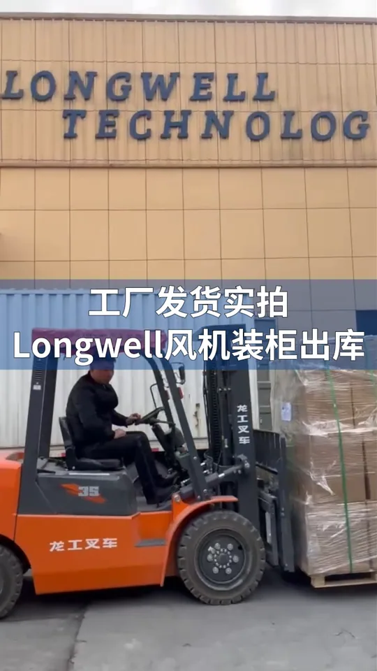 实拍朗伟发货效率|朗伟科技