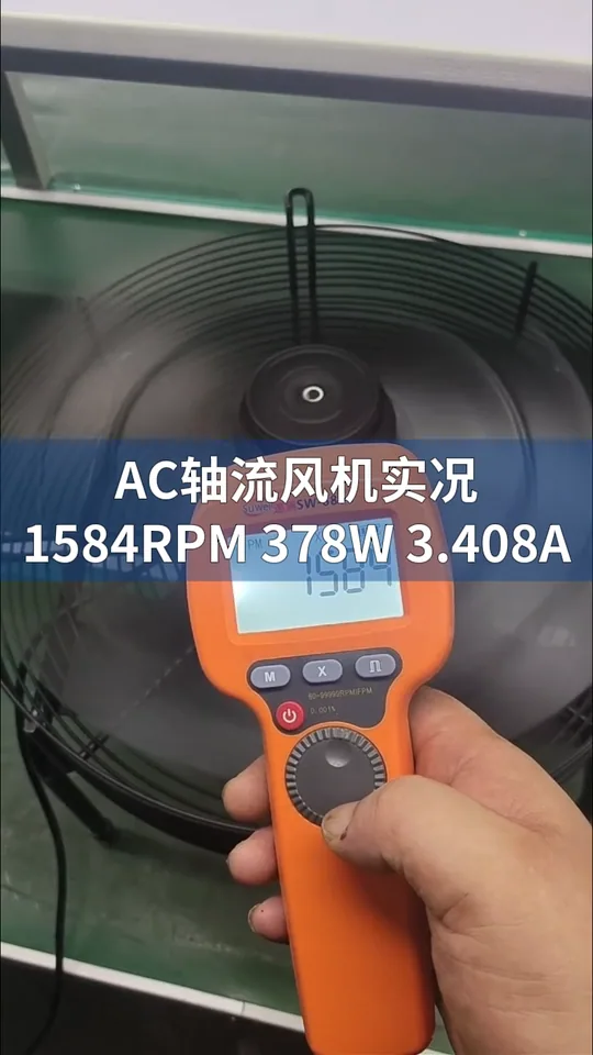 AC轴流风机 实测演示