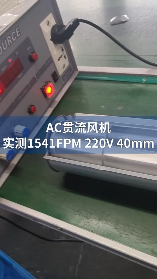 朗伟AC贯流风机 性能测试｜LWCA-65240SN-07