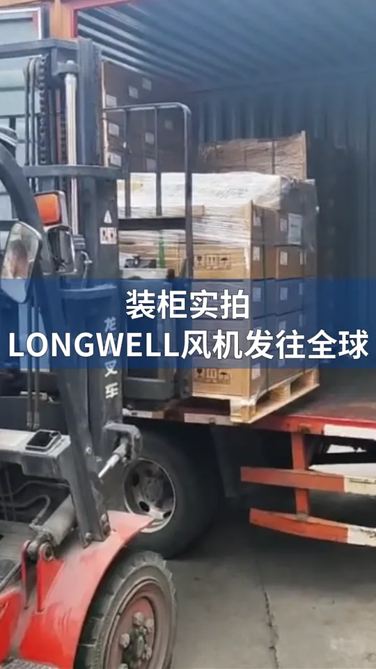 朗伟风机｜高效全球发运与交付