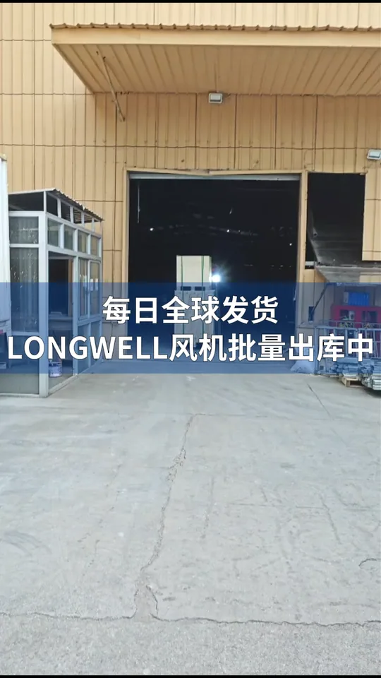朗伟风机｜每日全球发运优质暖通 EC/AC/DC 风机