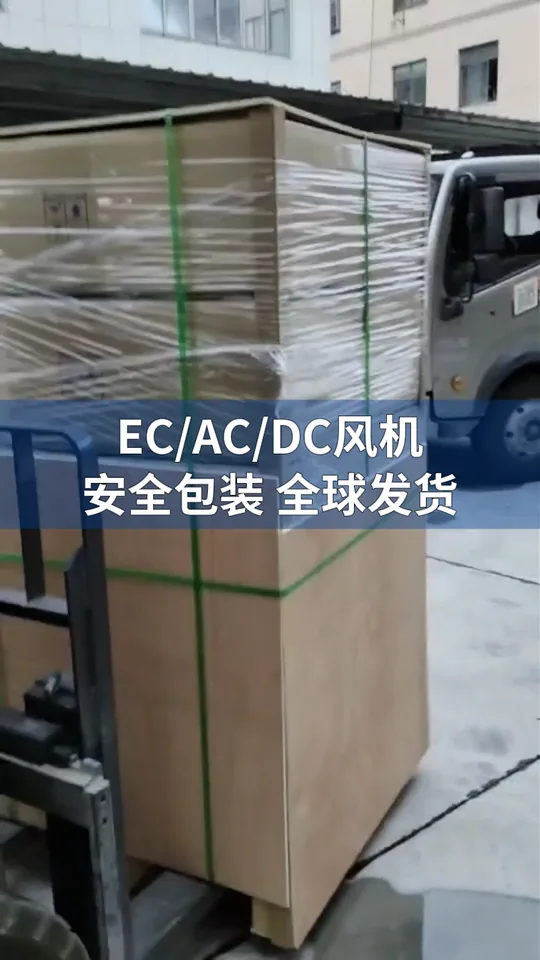 朗伟风机|优质 EC/AC/DC 风机安全高效全球发运
