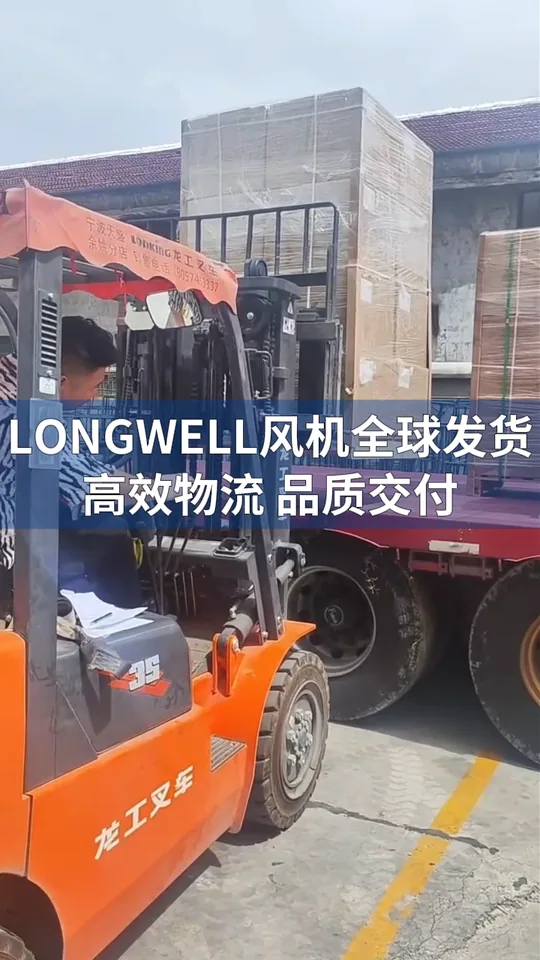 朗伟风机全球发运｜为世界各地设备提供风动力