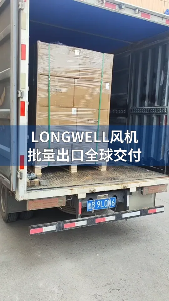 朗伟风机 出口发运