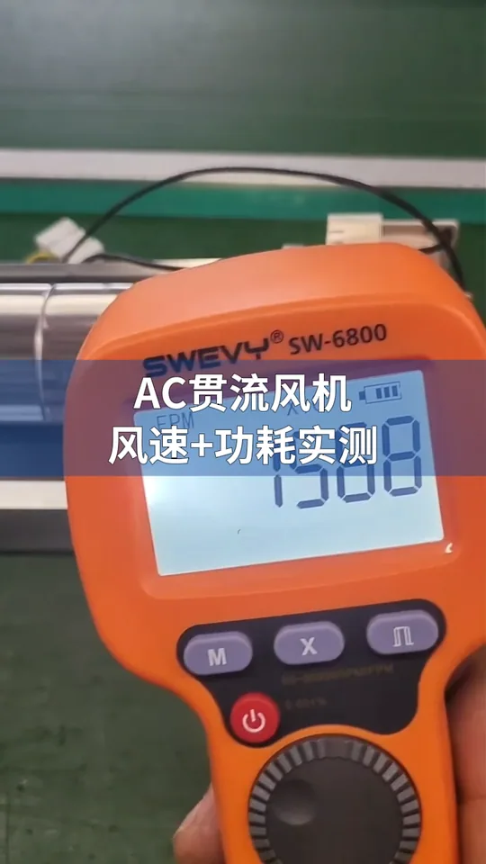 AC贯流风机 性能测试｜朗伟鼓风机
