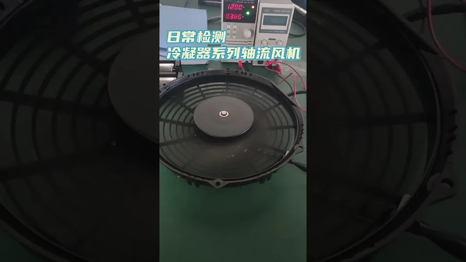 朗伟轴流风机 测试实录