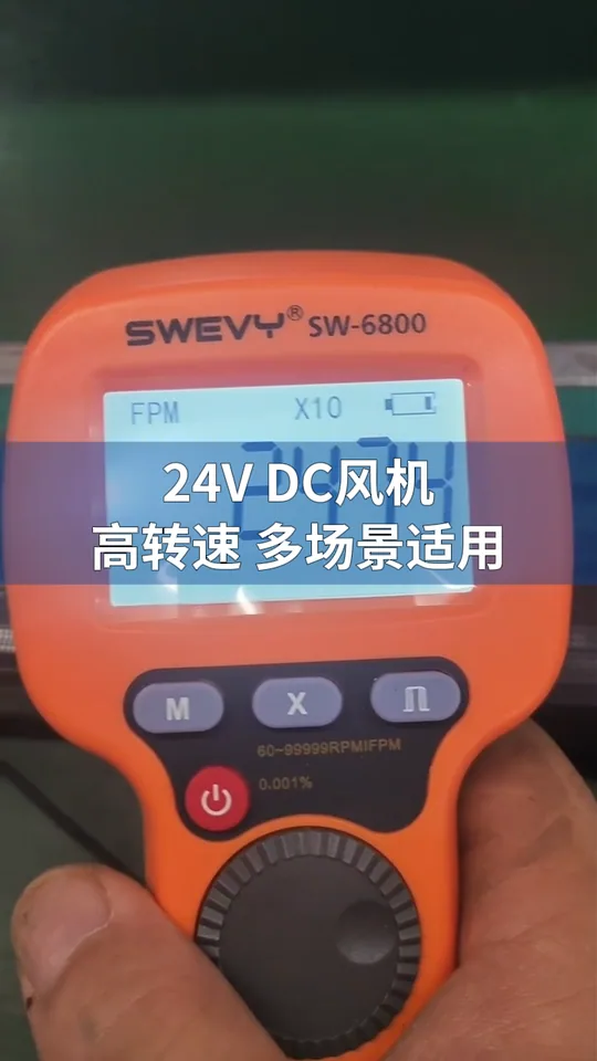 DC贯流风机 测试
