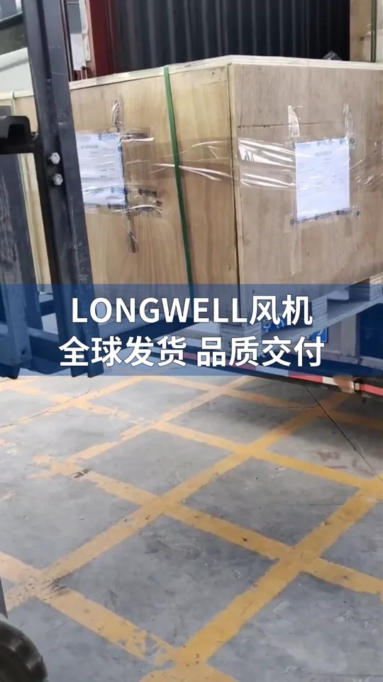 朗伟风机 发货实录