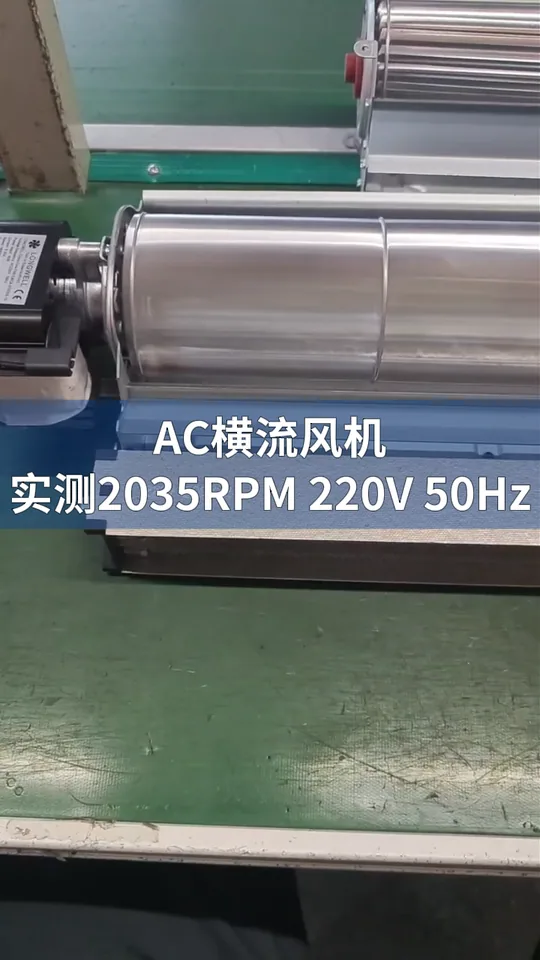 AC贯流风机 测试