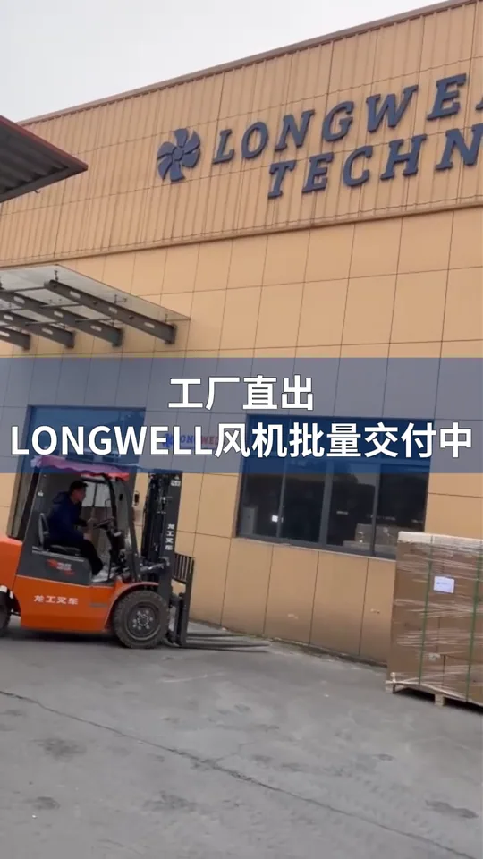 朗伟风机|工厂全球发运实录