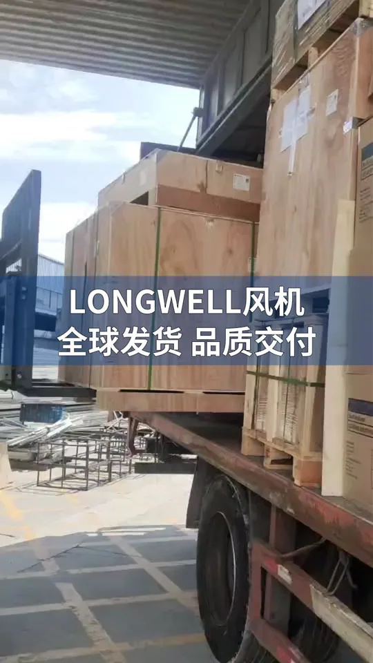 朗伟风机 发货实录