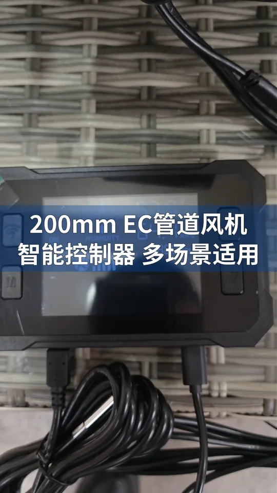 朗伟智能EC风机