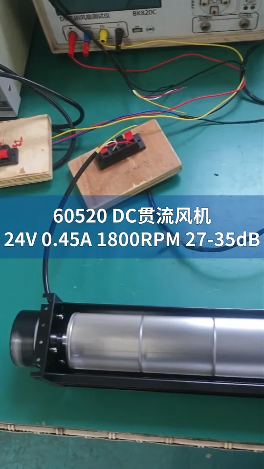 朗伟 LWCD-60520MN-07-05 DC贯流风机｜24V性能测试