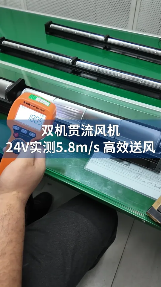 朗伟双联贯流风机测试｜风量与性能